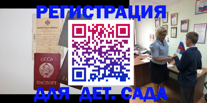 временная регистрация в Советске