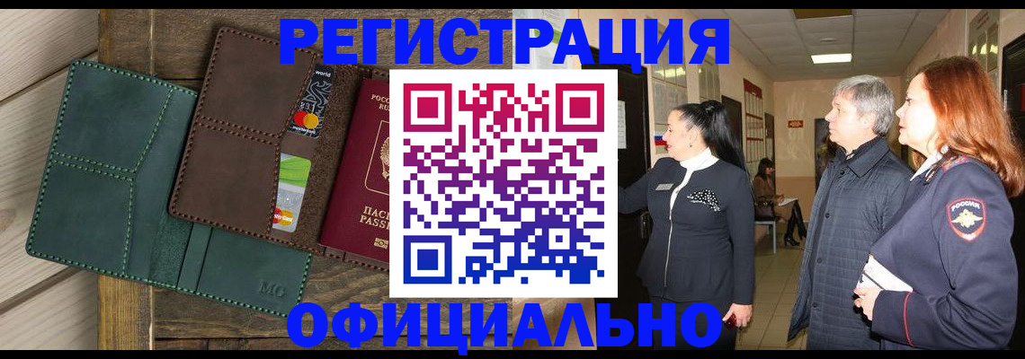 прописка штамп в Советске